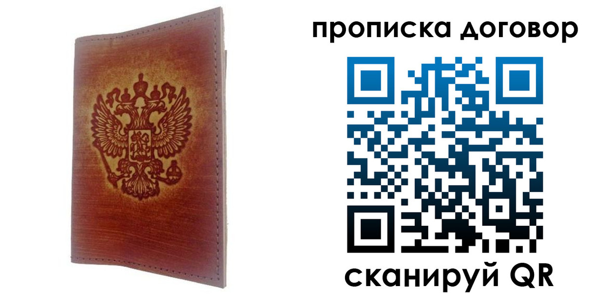 купить прописку в Абазе