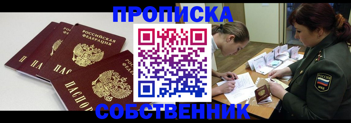 прописка гарантия в Абазе