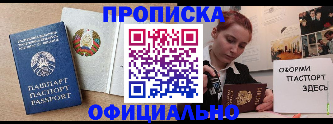 прописка для работы в Абазе