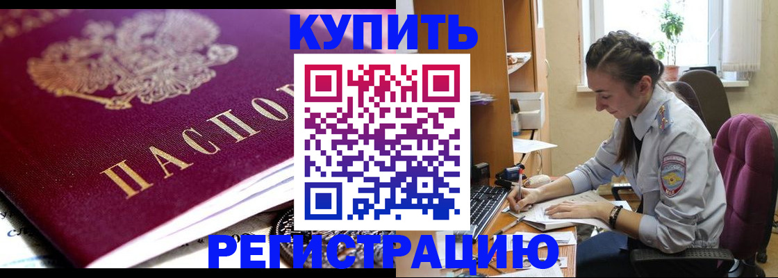 купить прописку в Абазе